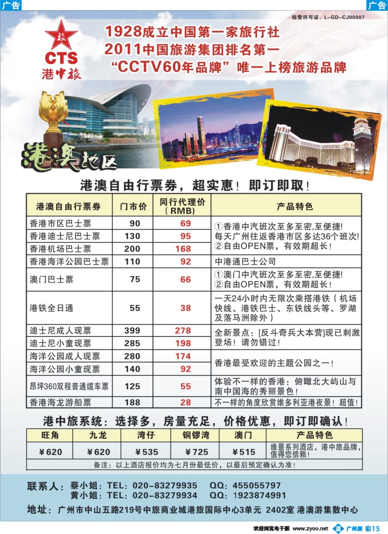 彩b015 港中旅-港澳专线同行计划