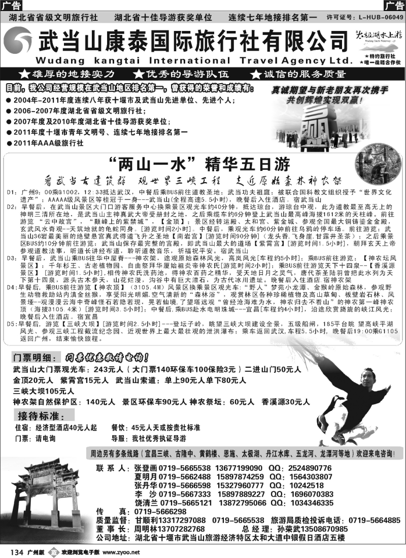 b134 武当山康泰旅行社(广）