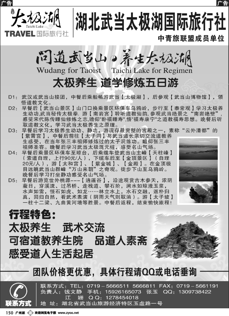 b150 武当太极湖
