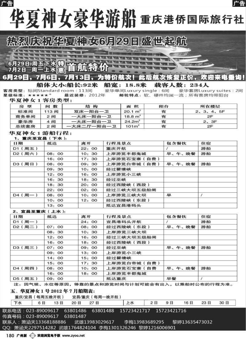 b180 重庆涉外游船-华夏神女豪华游船