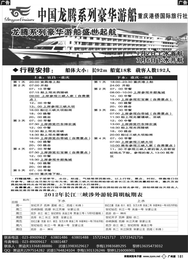 b181 重庆涉外游船-龙腾系列豪华游船