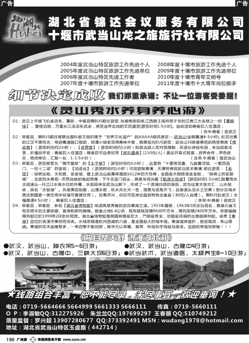 b190 武当山龙之旅旅行社