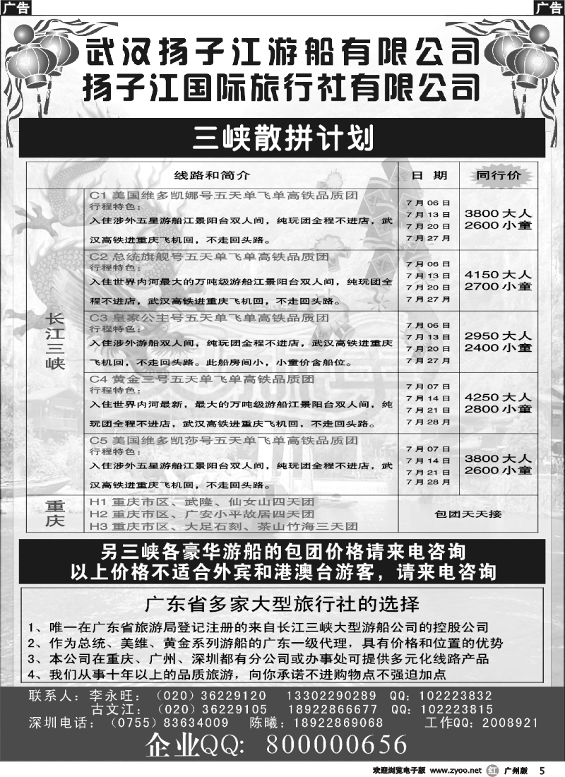 r005 三峡散客拼团—武汉扬子江游船