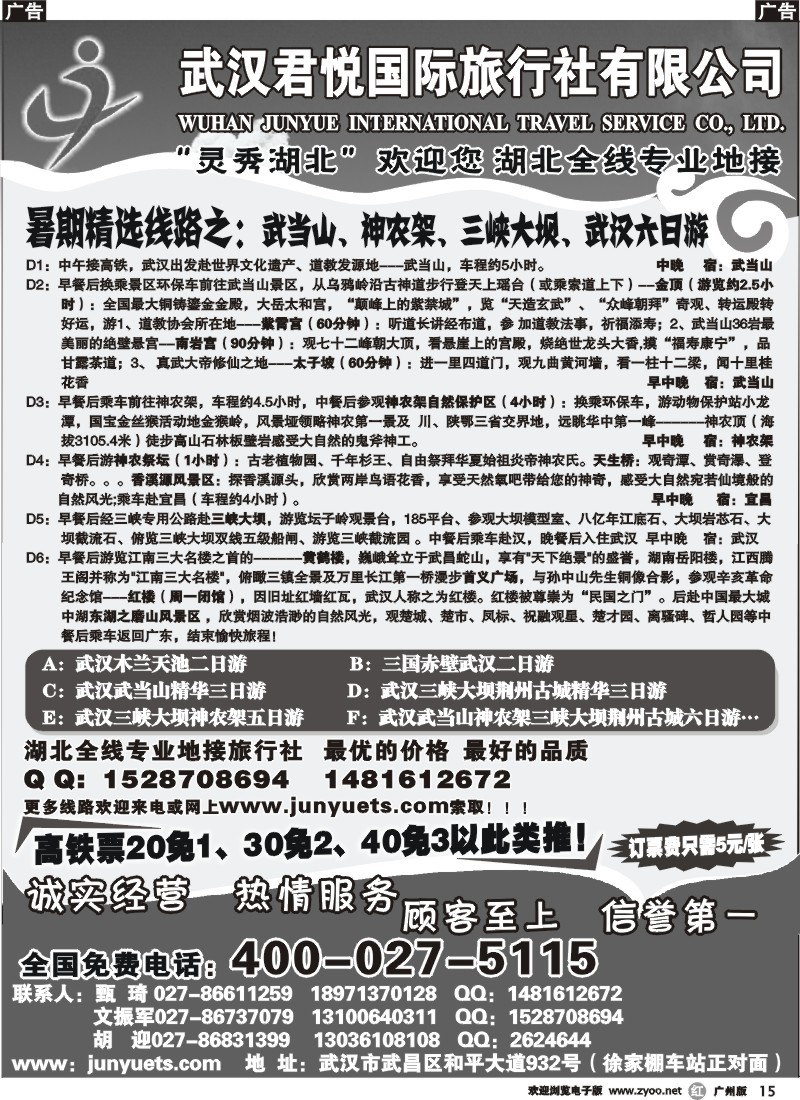 r015 武汉君悦国际旅行社有限公司