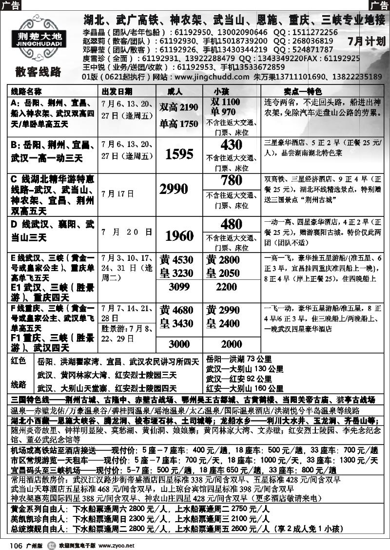 r106 荆楚大地