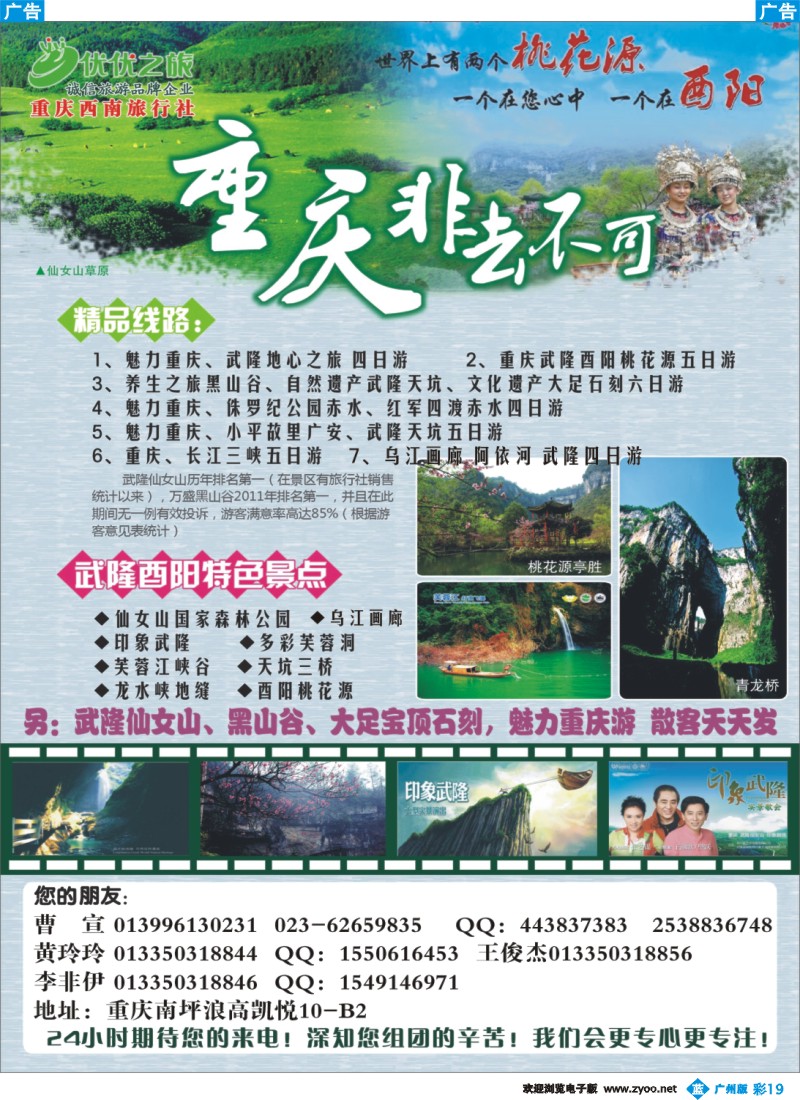 彩b019 优优之旅－－重庆西南旅行社