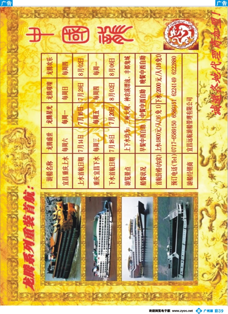 彩b39 长江三峡龙腾系列豪华游船--宜昌远航游船管理有限公司