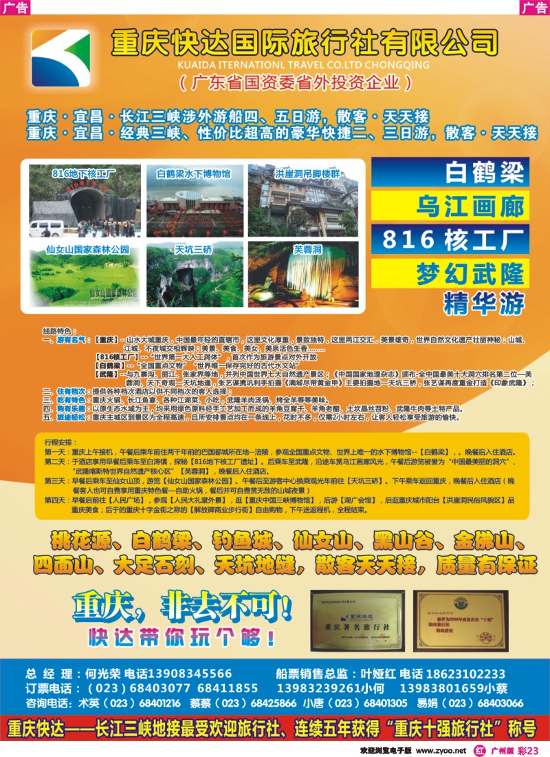 彩r023 重庆长江三峡-顶级皇牌地接