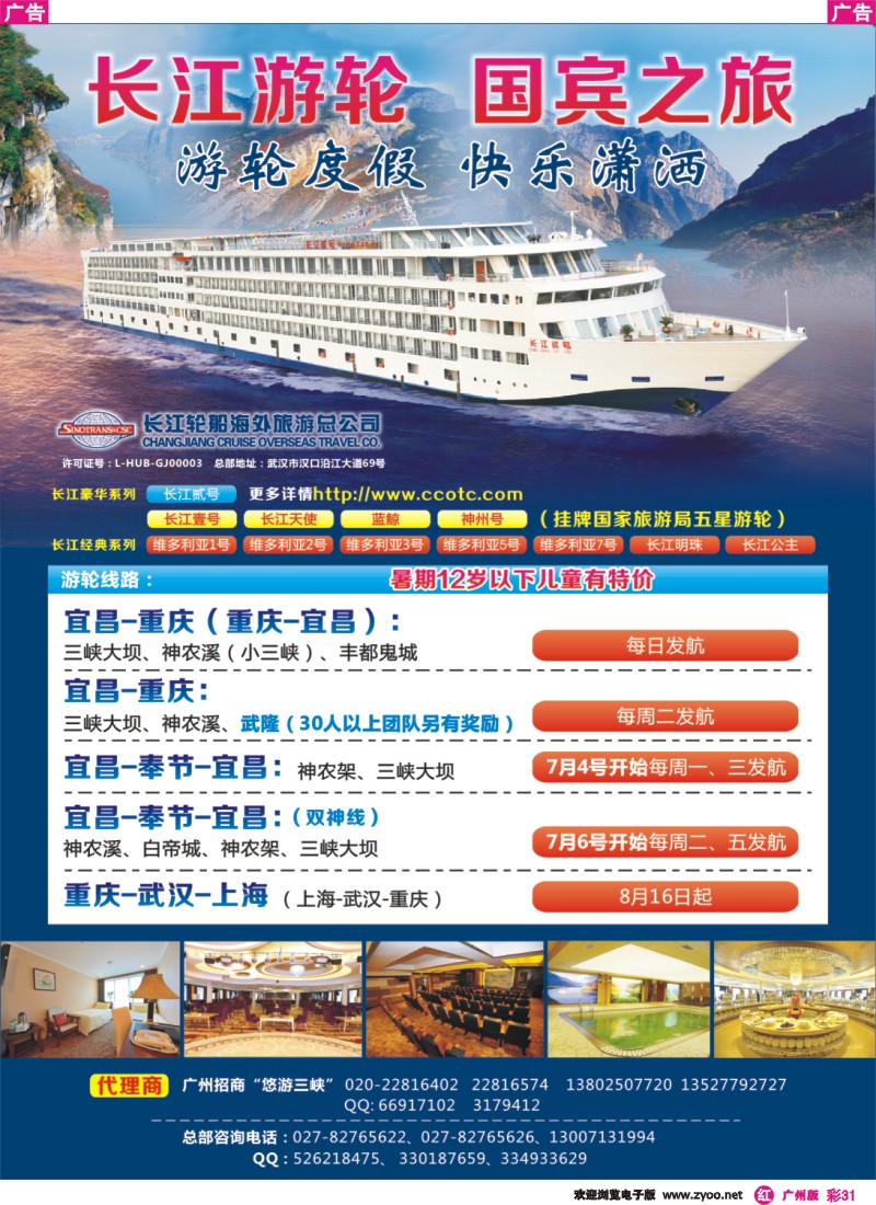 彩r031 长江游轮  国宾之旅