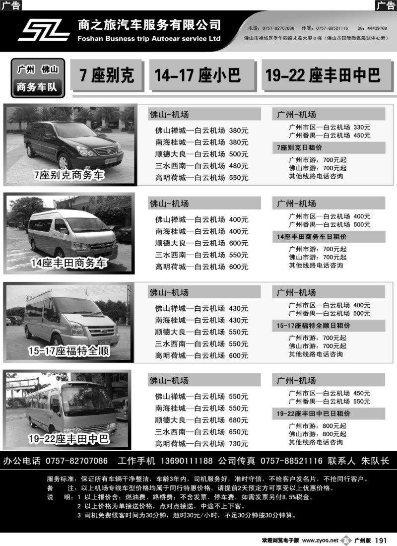 b191 佛山广州专业商务、旅游车队【7座-22座】