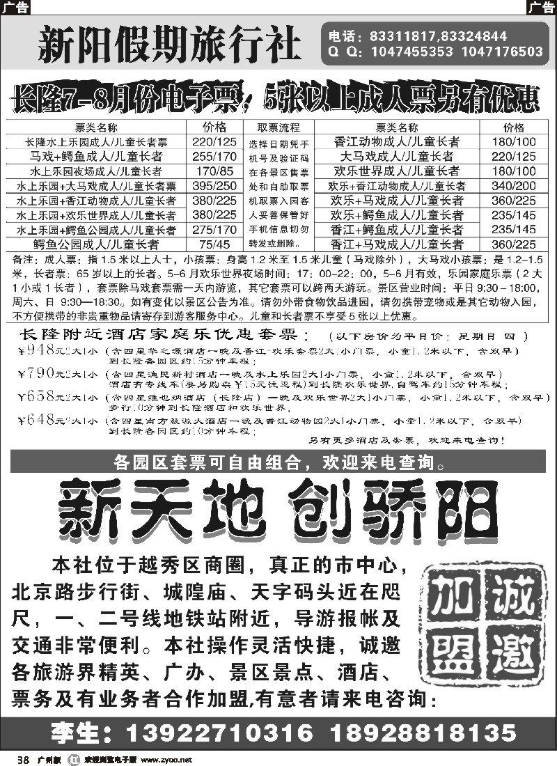 r038 广州市新阳假期-诚邀加盟