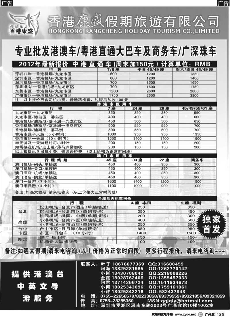 r125 香港康盛车队（专业港澳车粤港直通车台湾租车）
