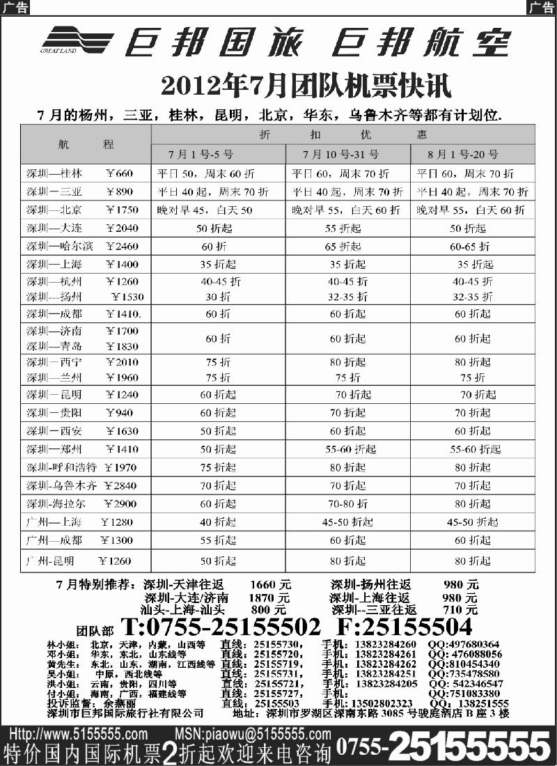 r138 巨邦国旅票务—团队计划