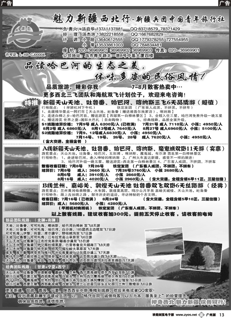 b013 魅力新疆（西北行）—新疆兵团中国青年旅行社（汤启华）