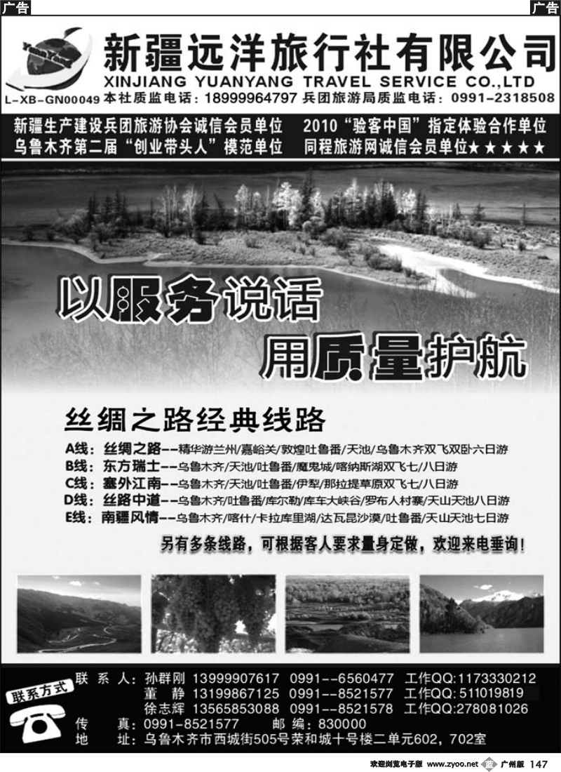 b147 新疆远洋旅行社副本（广州）