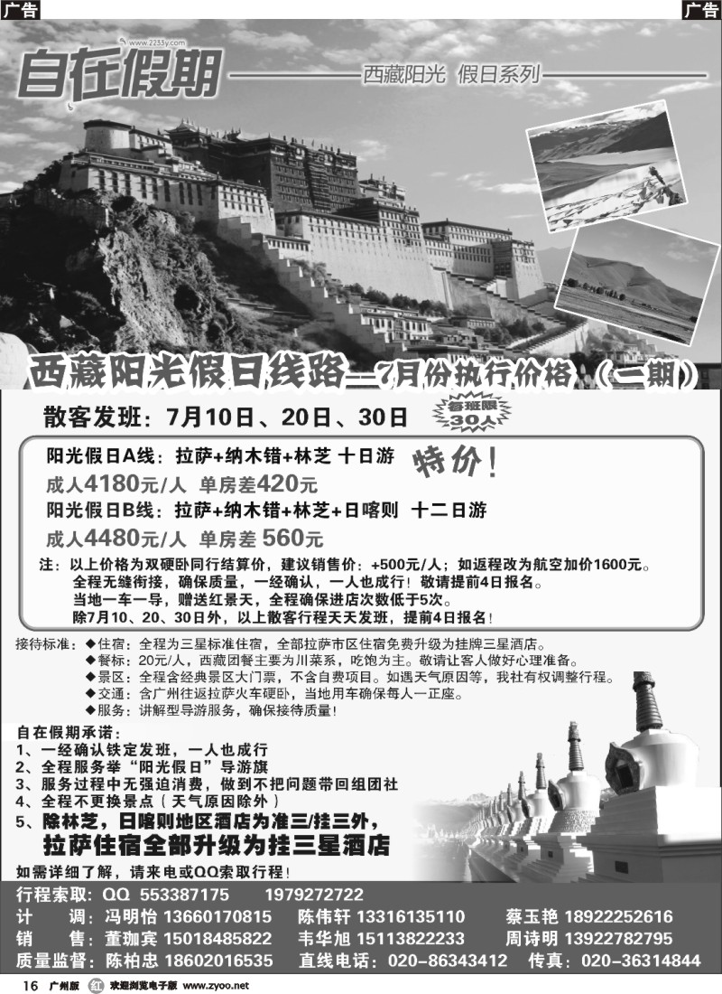 r016 自在假期——西藏专线