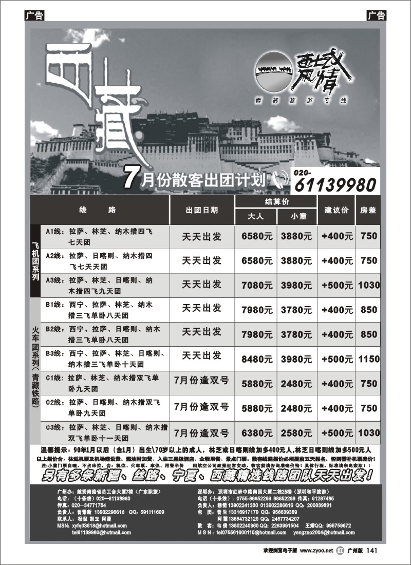r141 西域风情—西藏专线（广州）