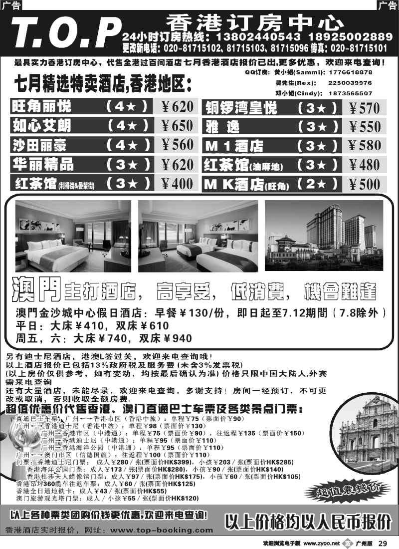 b029 TOP香港订房中心-代订港澳酒店及自由行产品