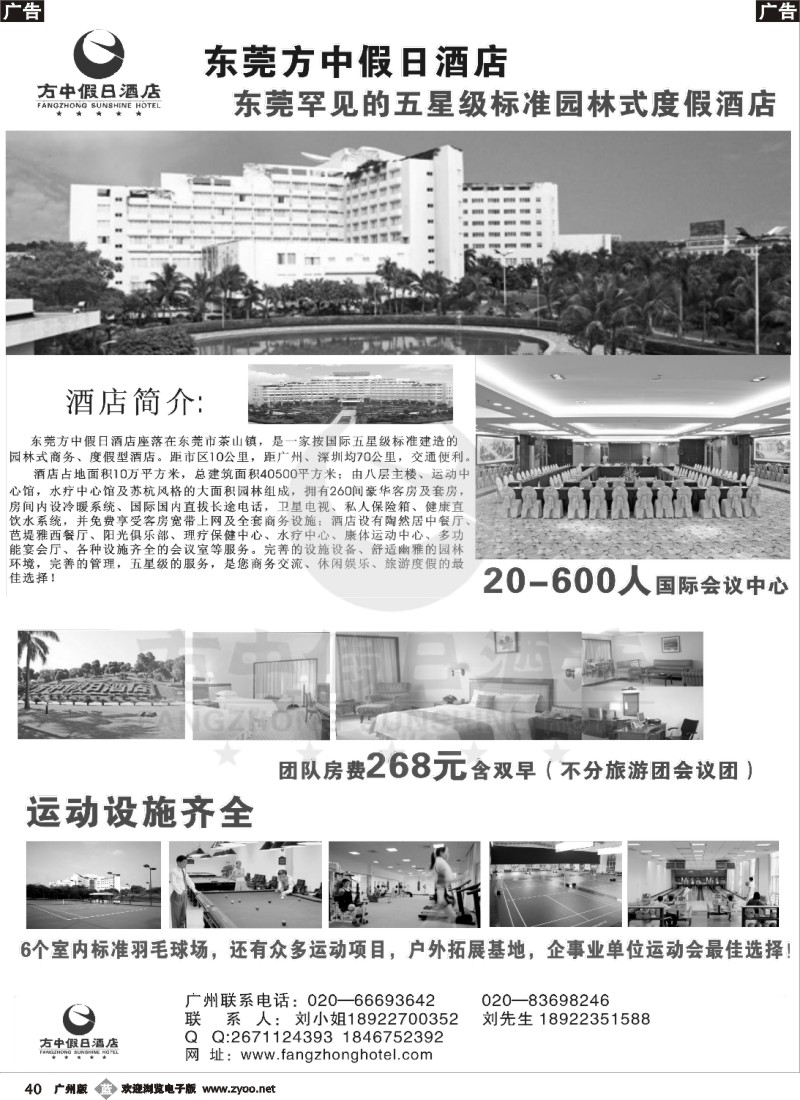b040 五星级度假----东莞方中假日酒店