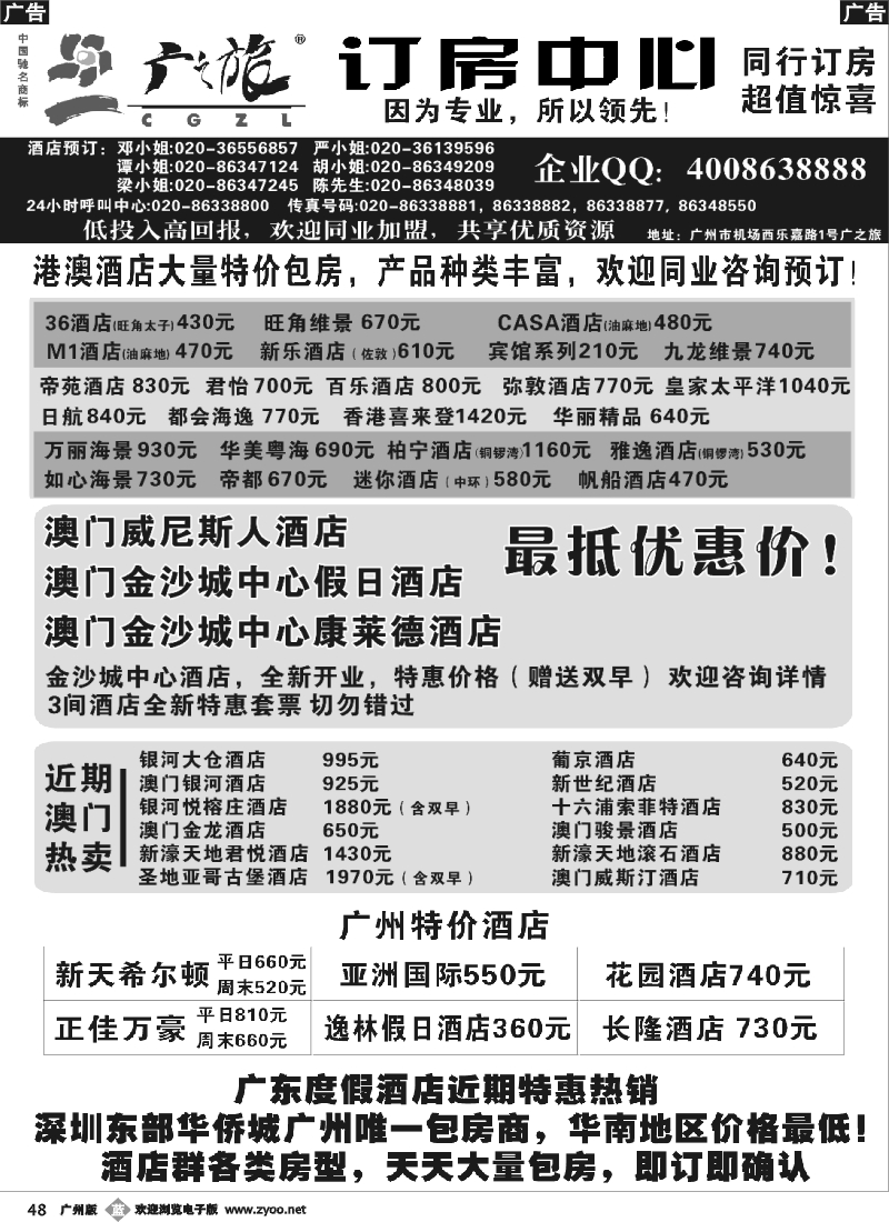 b048 广之旅订房中心