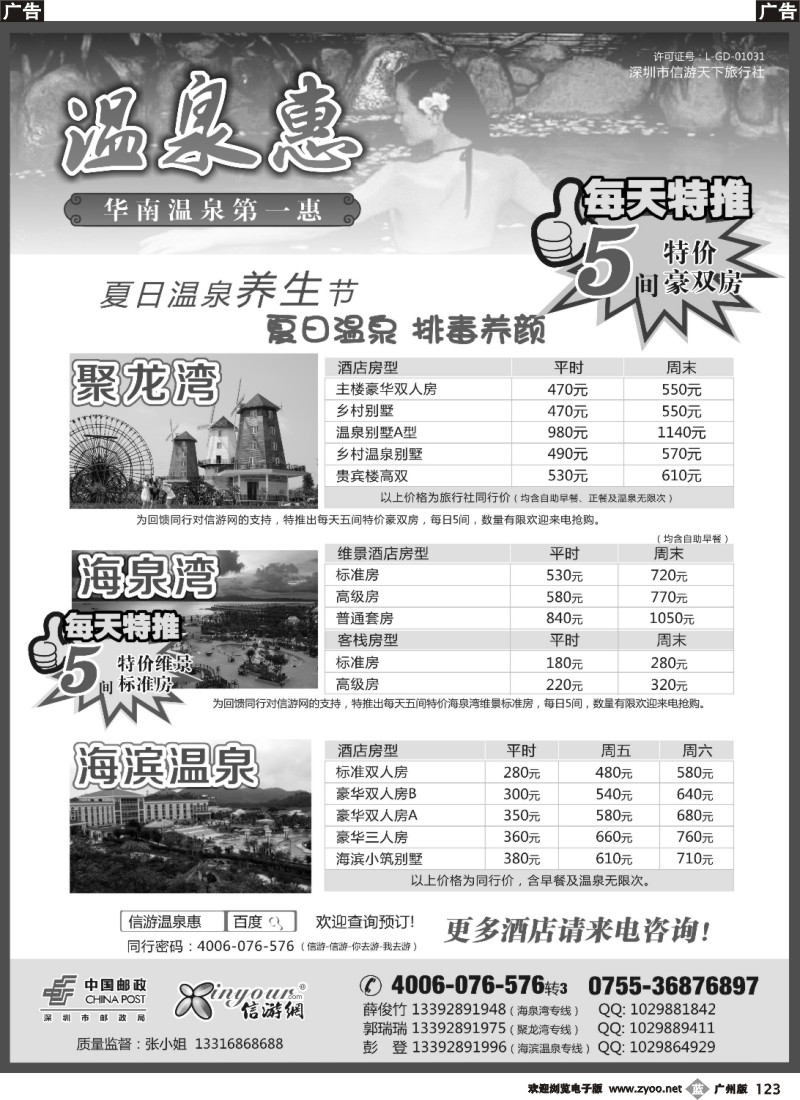 b123 夏日温泉养生节-温泉特价订房