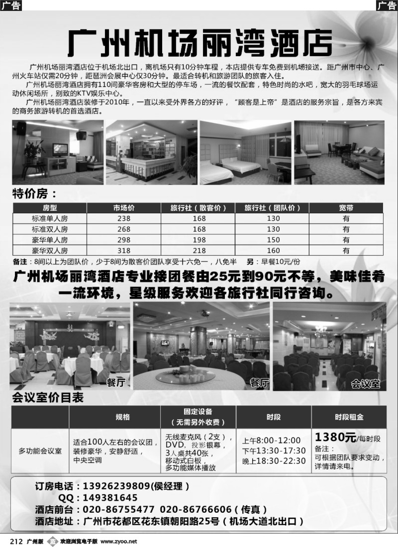 b212 广州机场丽湾酒店