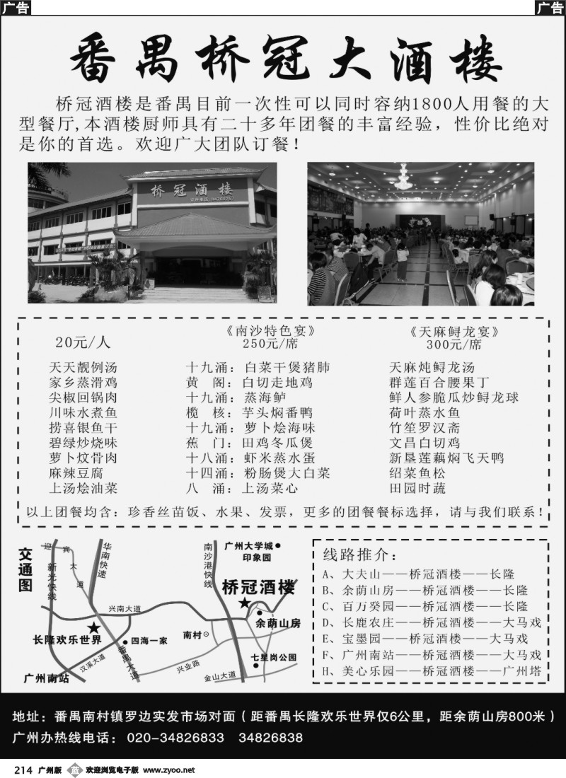 b214 番禺桥冠酒楼