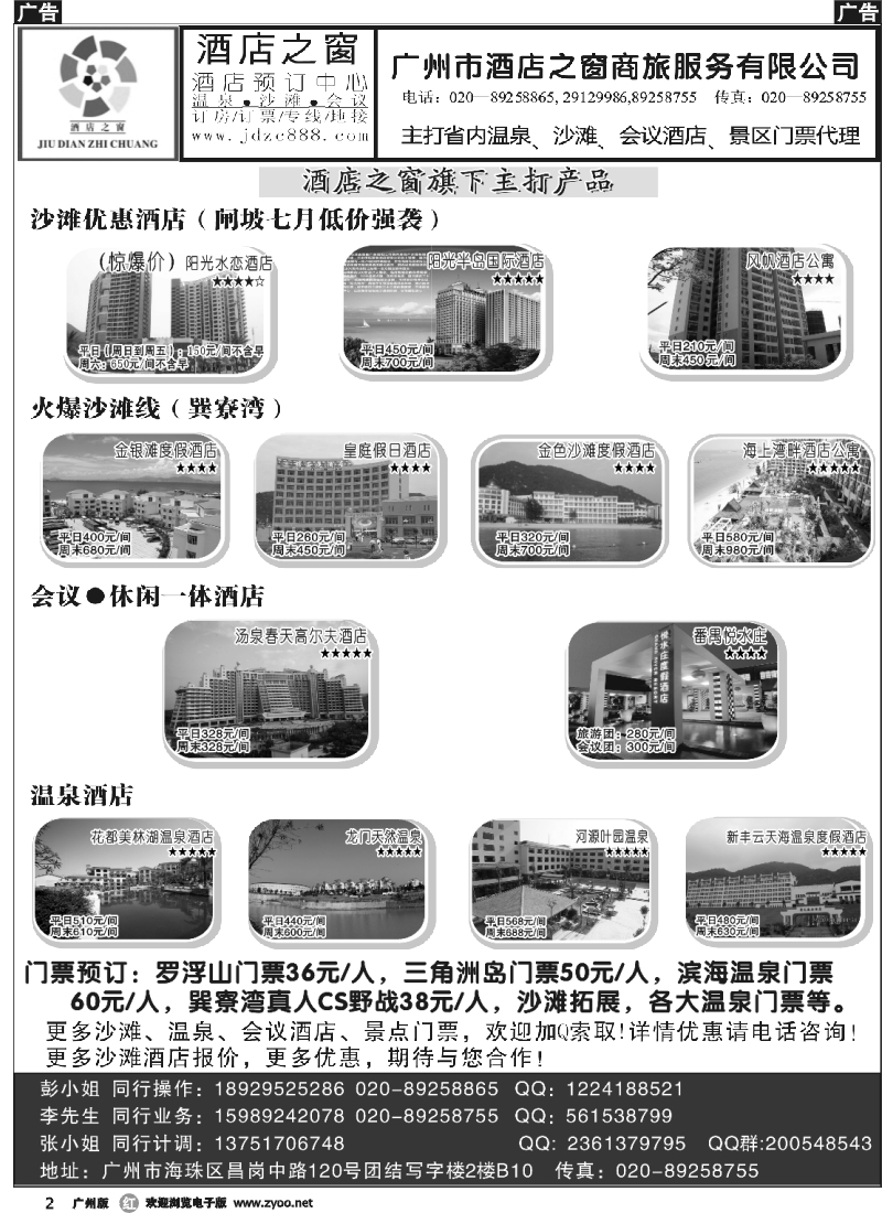 r002 省内沙滩（巽寮湾、闸坡）温泉、会议酒店（酒店之窗）