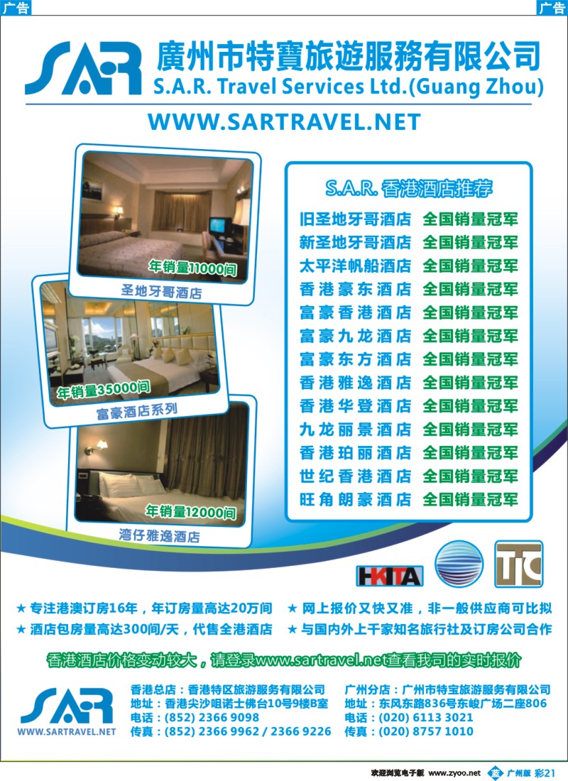 彩b021 S.A.R. 特宝旅游 -- 香港酒店一级代理