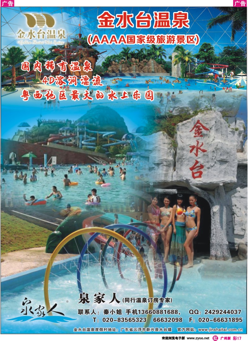 彩r017 新兴金水台温泉度假村(泉家人专卖)