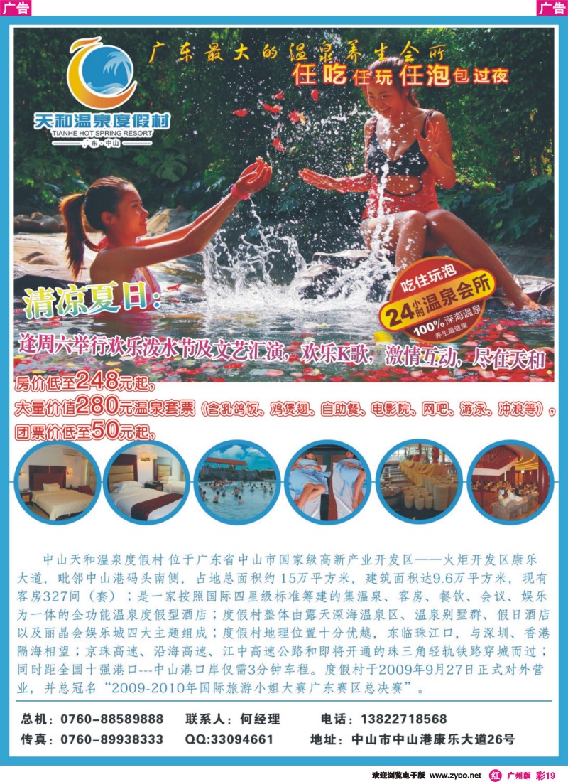 彩r019 中山天和温泉