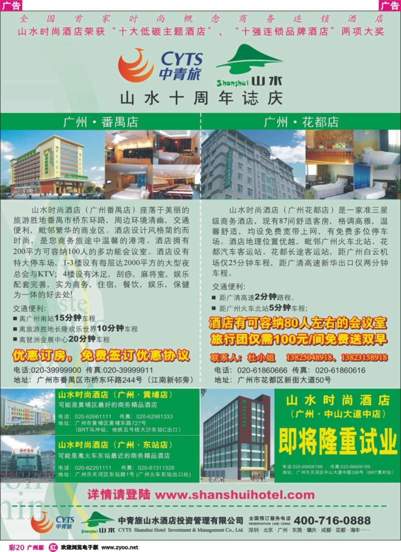 彩r020 中青旅山水酒店投资管理有限公司广州分公司