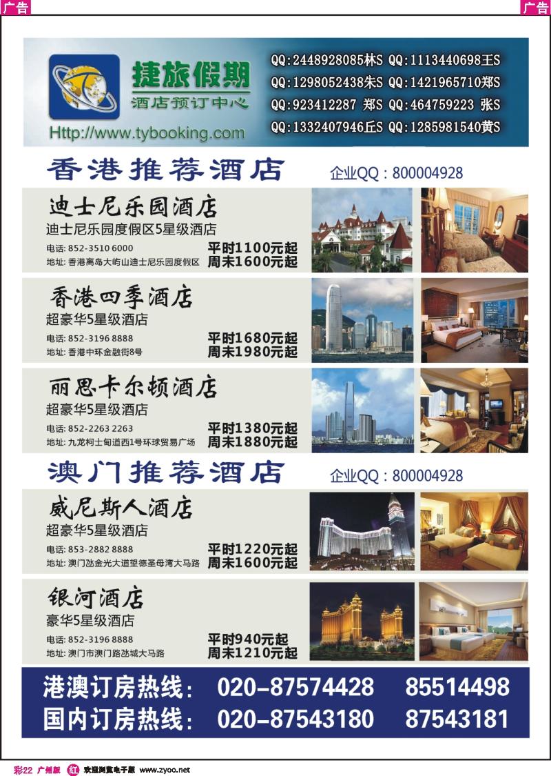彩r022 捷旅假期--港澳主推酒店