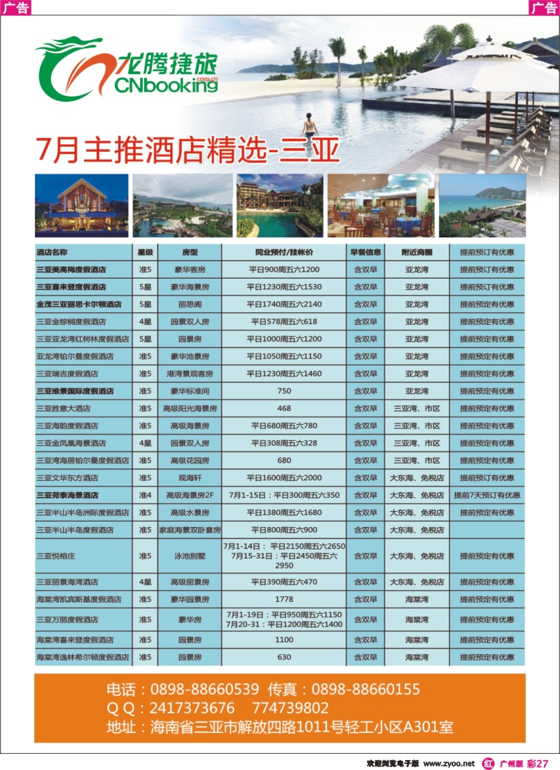 彩r027 港捷旅酒店预订-6月主推酒店精选-三亚