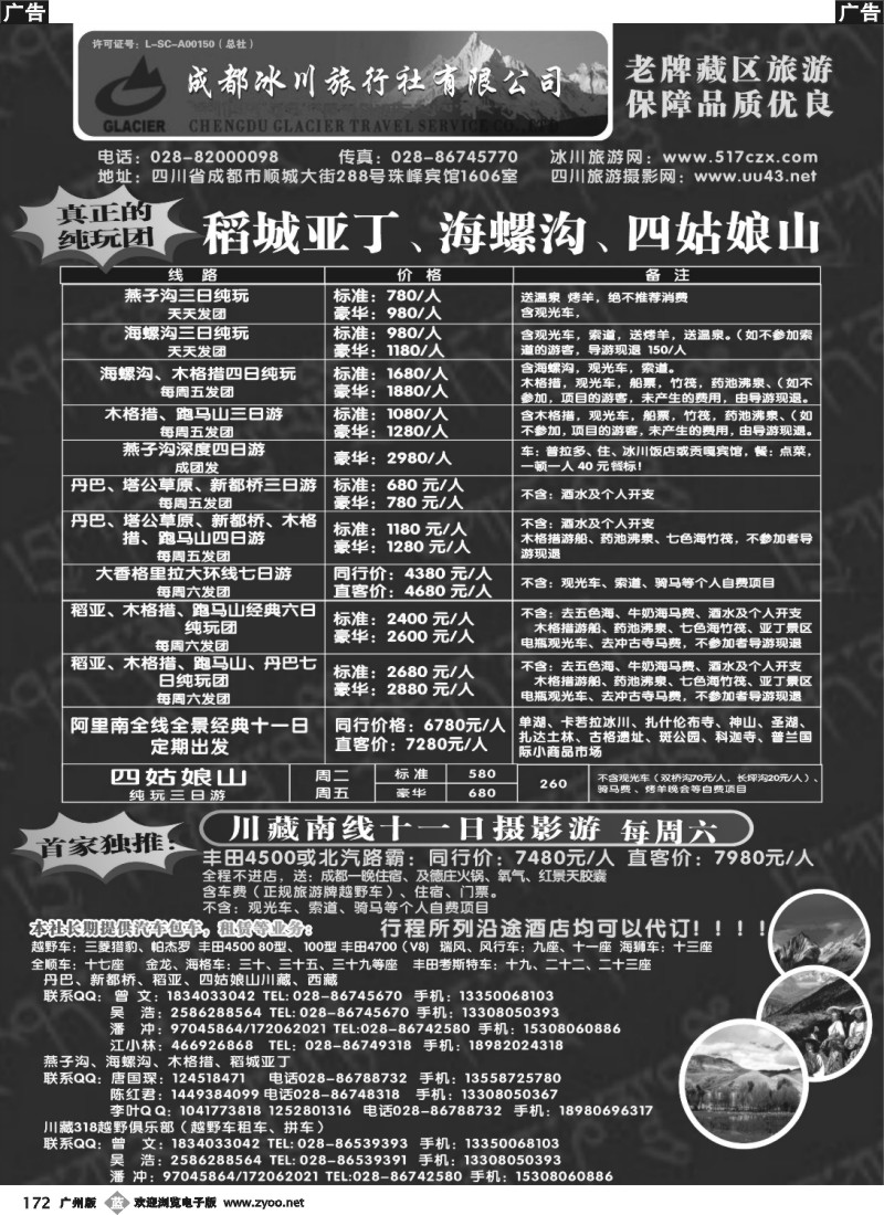 b172 成都冰川旅行社-海螺沟、稻亚、四姑娘山