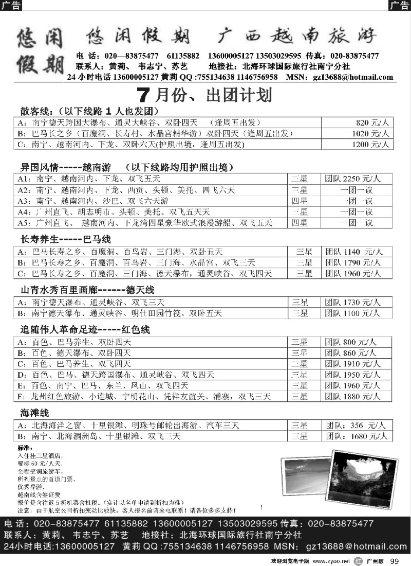 r099 悠闲假期-广西越南专线