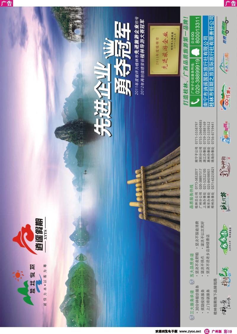 彩r019 桂林假期