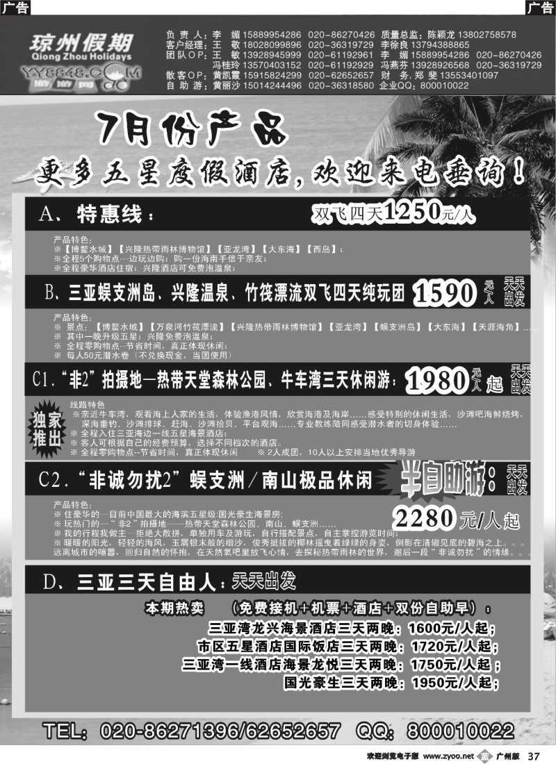 b037 琼州假期