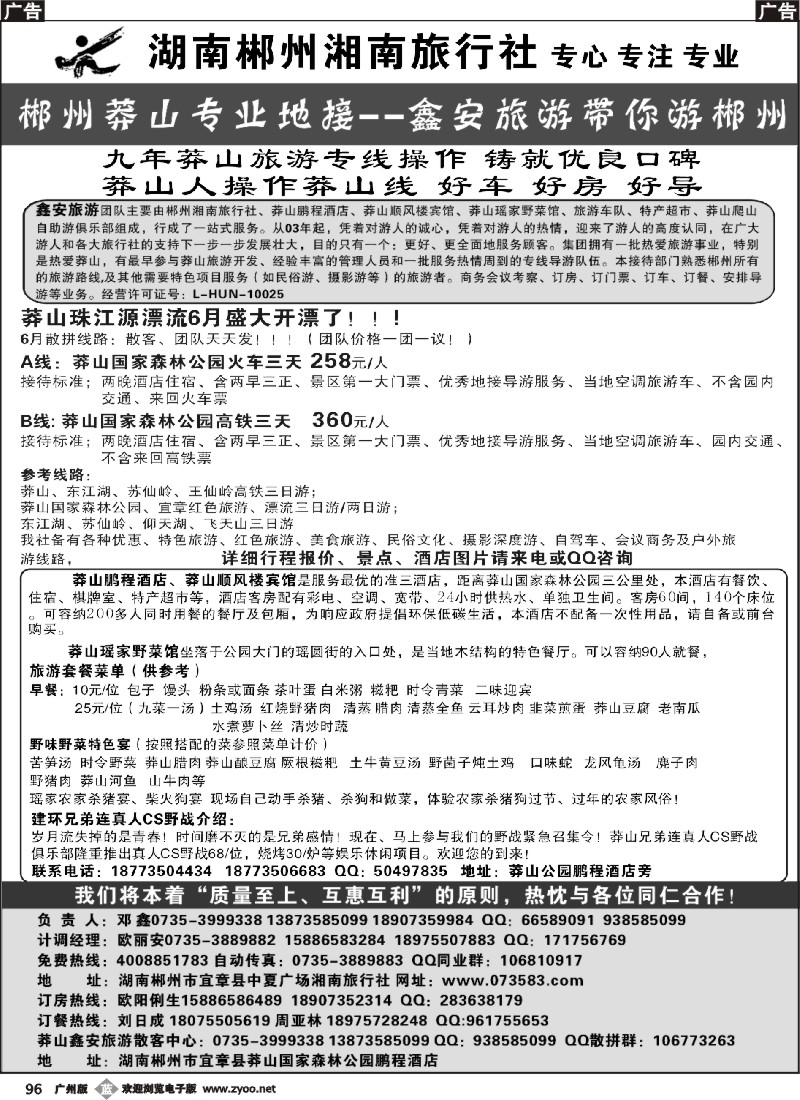 b096 郴州专业地接--鑫安旅游带你游郴州