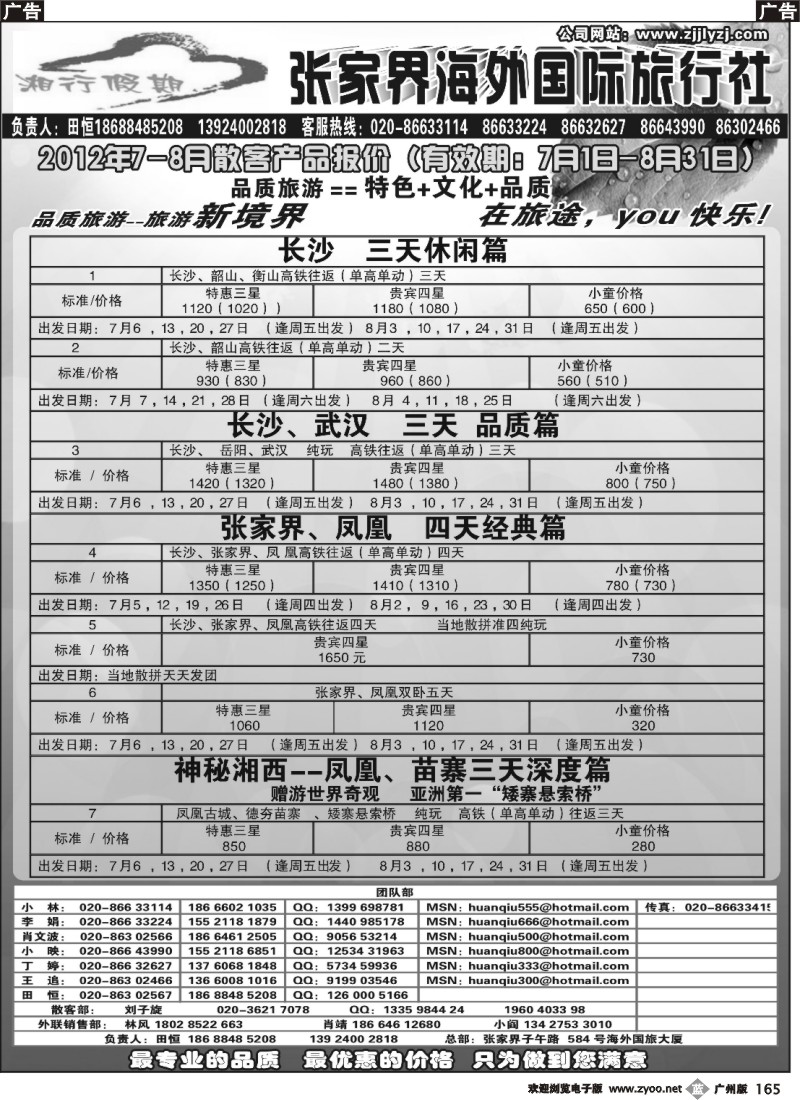 b165 湖南专线--张家界海外国旅