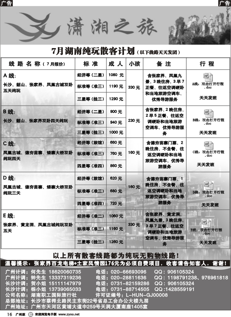 r016 潇湘之旅——7月纯玩散客计划