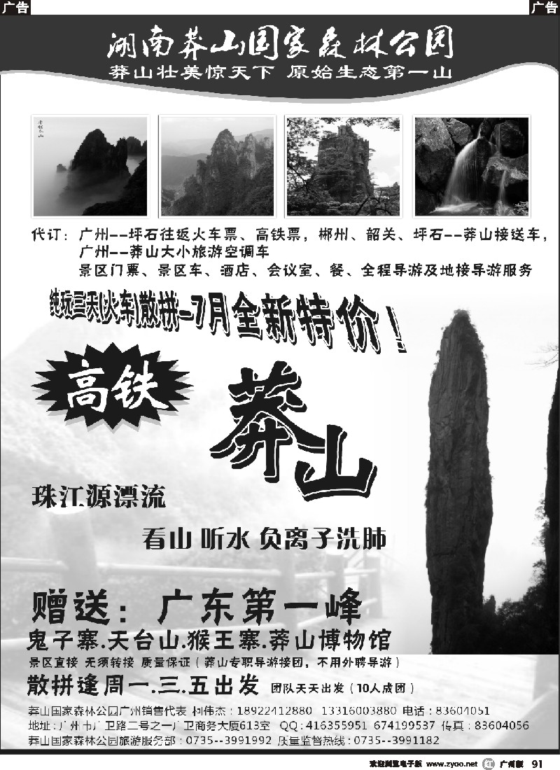 r091 湖南莽山国家森林公园广州销售部