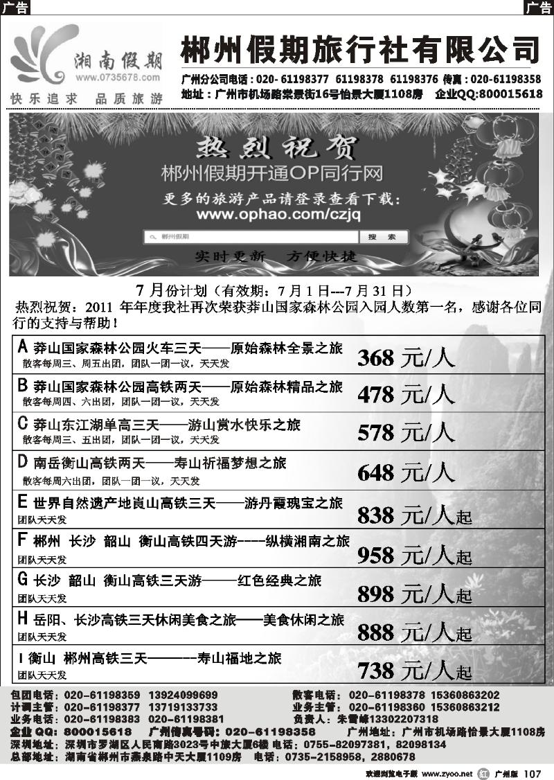 r107 湘南假期--莽山 郴州 长沙 韶山 衡山专线(黑)