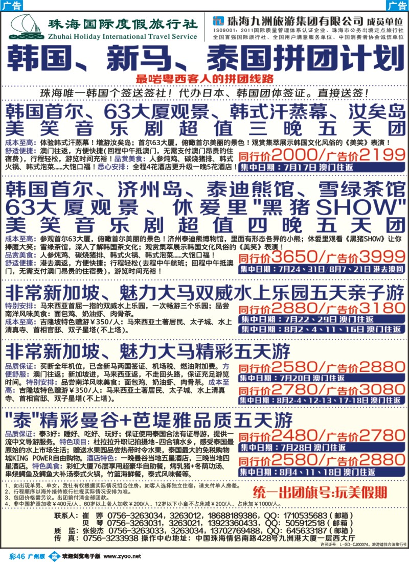 彩b046 韩国、东南亚特惠线路—澳门往返