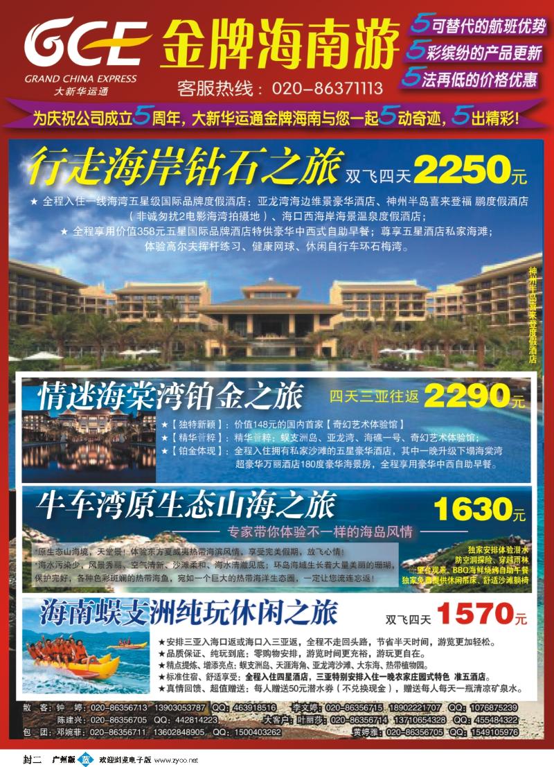 彩b封二 广州大新华运通国际旅行社