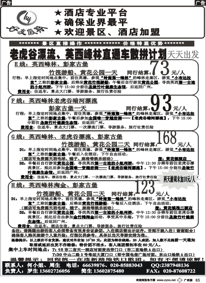 b065 好友假期英西峰林直通车（散拼特价专线）
