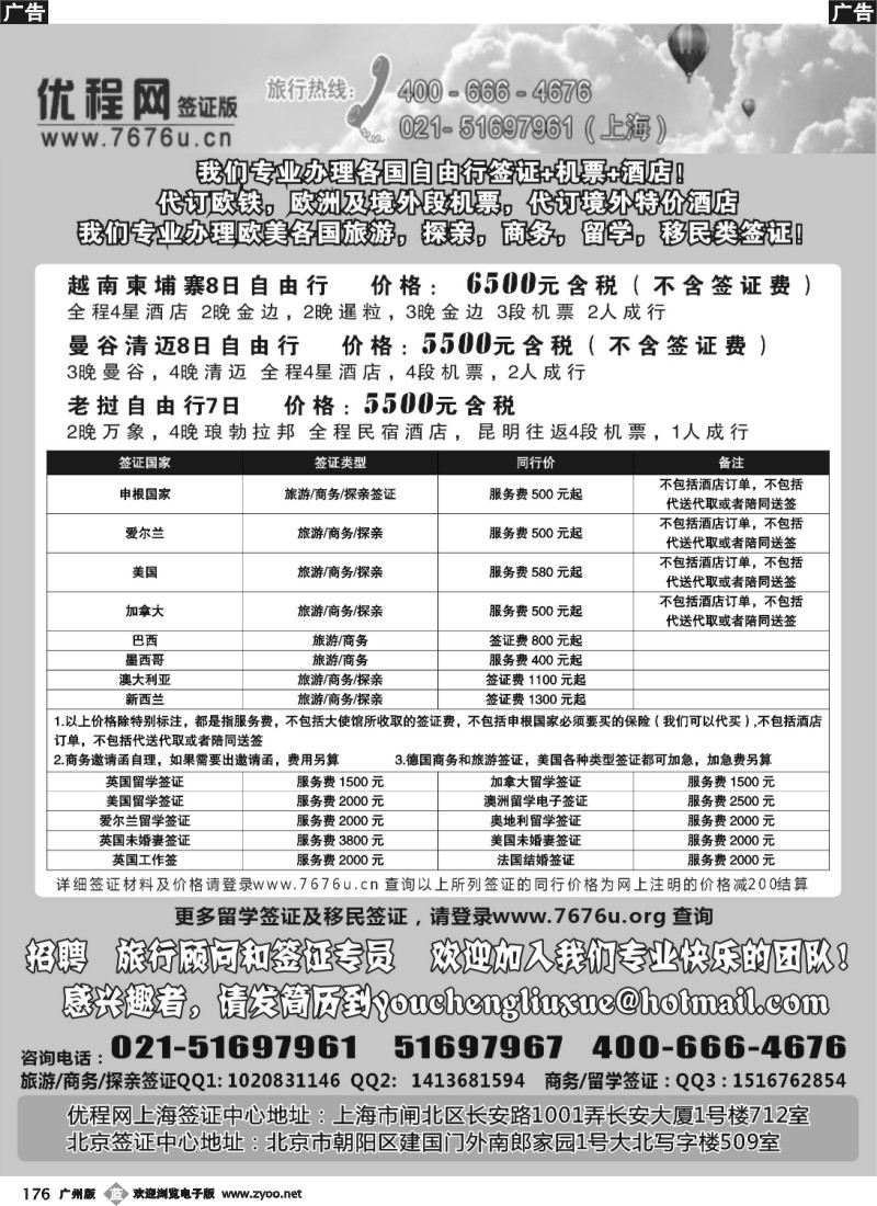 b176 优程网签证中心-各国旅游、商务、探亲访友、留学签证
