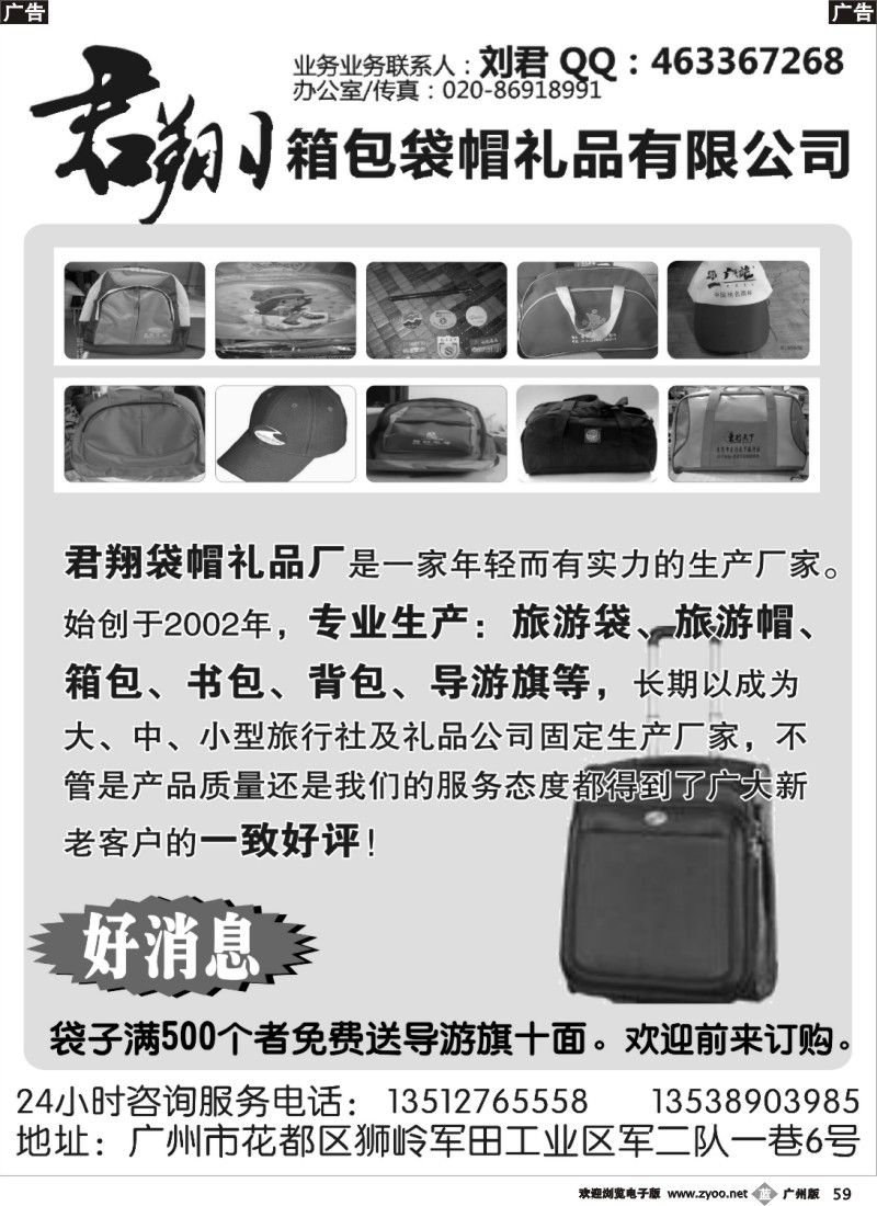 b059 君翔箱包袋帽礼品有限公司