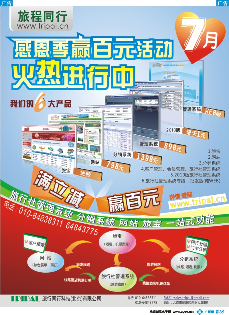 彩b039 旅程同行科技（北京）有限公司