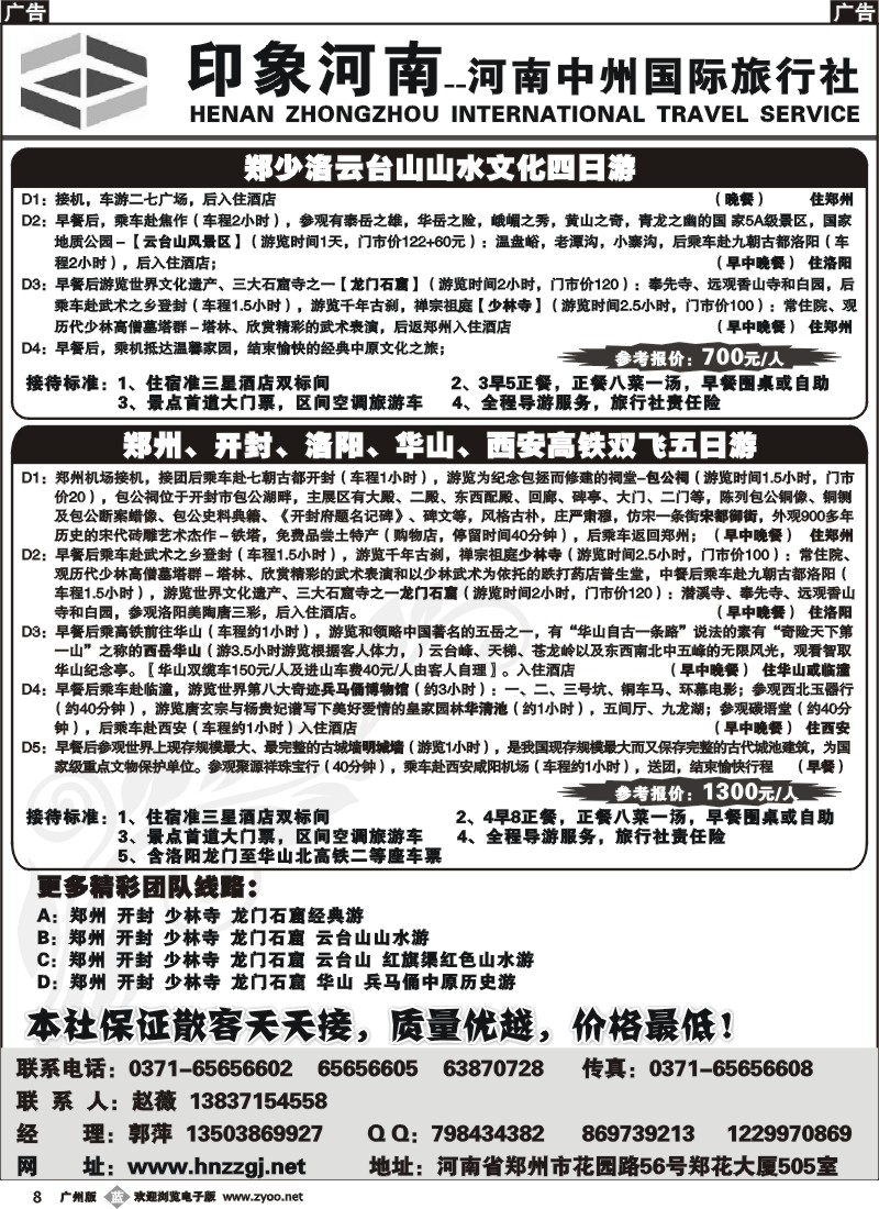 b008 印象河南-河南中州国际旅行社